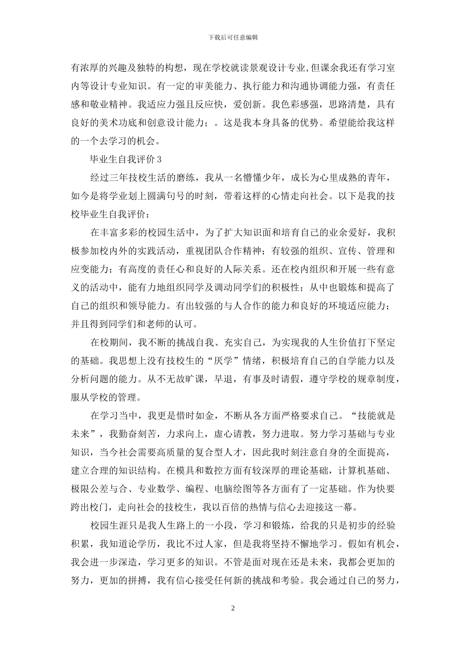 毕业生自我评价15篇_第2页