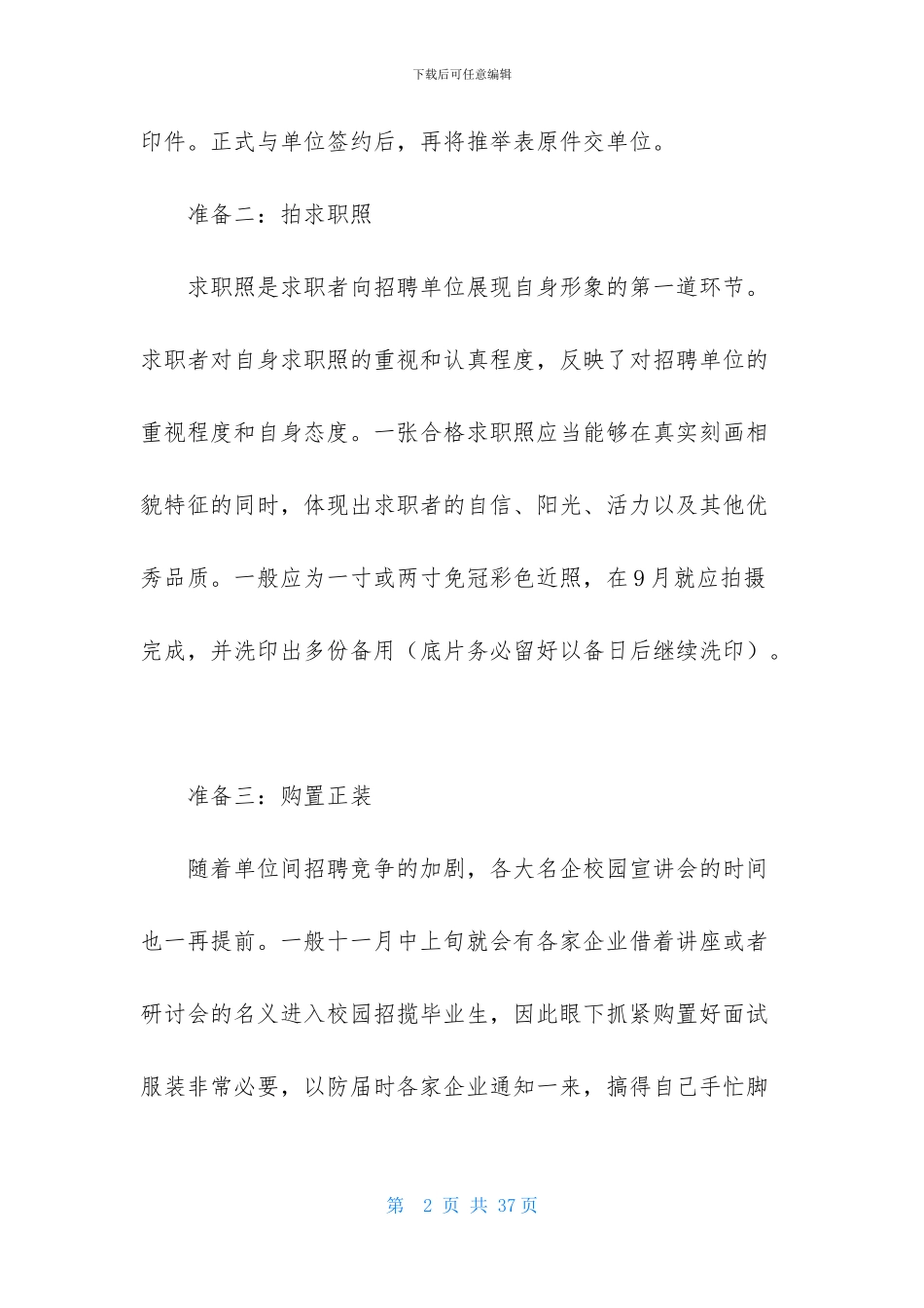 毕业生职业规划模板集合九篇_第2页