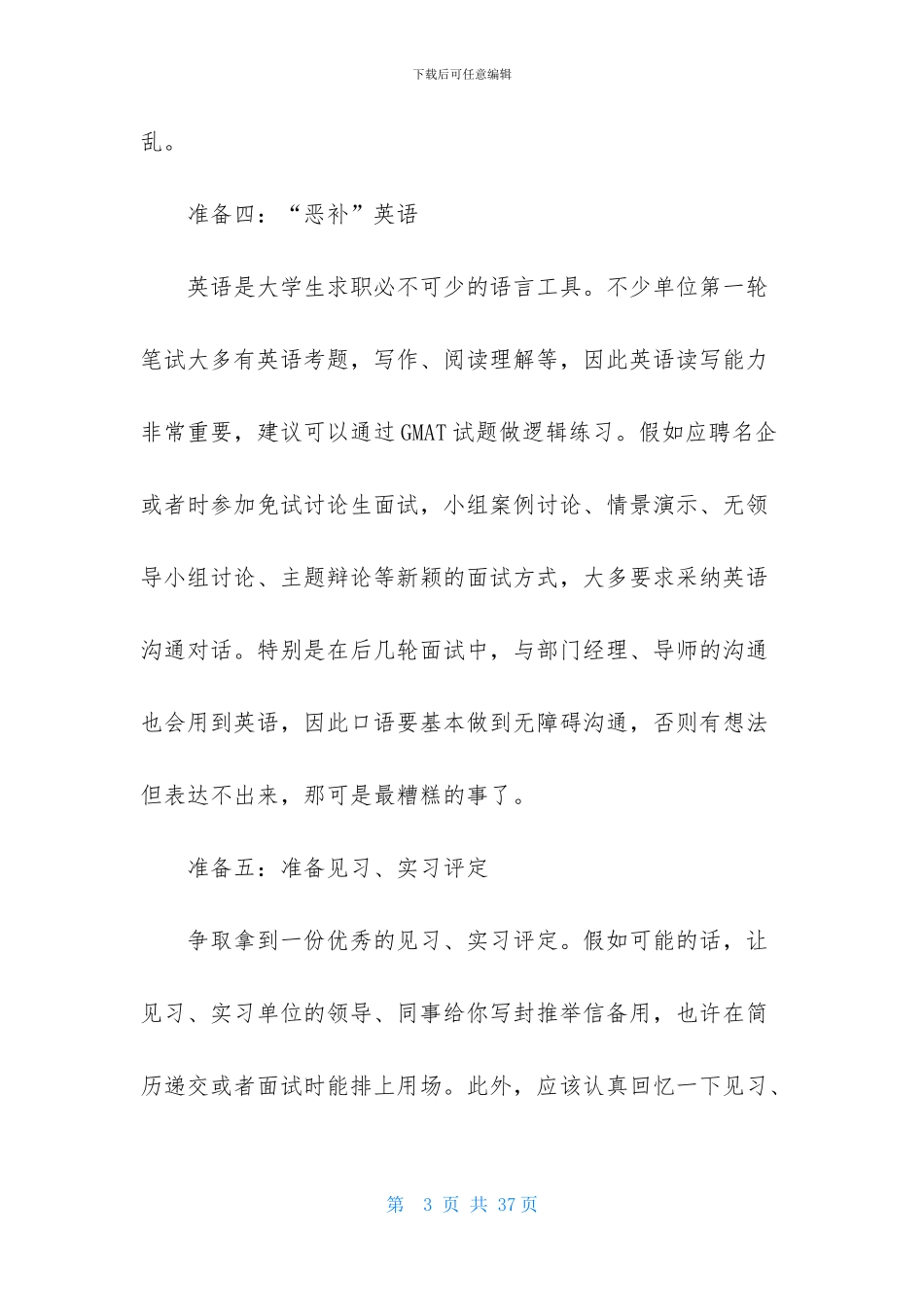 毕业生职业规划模板集合九篇_第3页