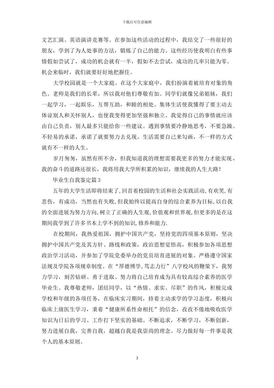 毕业生自我鉴定模板合集5篇_第3页