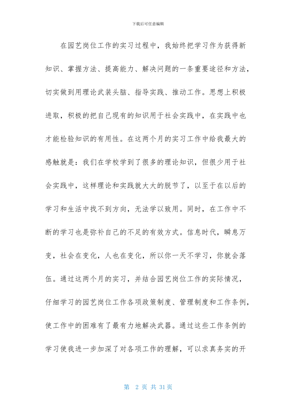 毕业生自我鉴定范文集合10篇-1_第2页