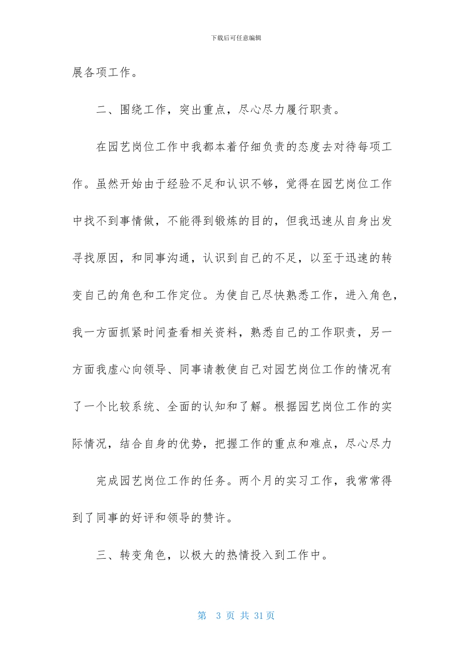 毕业生自我鉴定范文集合10篇-1_第3页