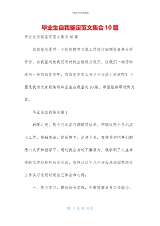 毕业生自我鉴定范文集合10篇-1