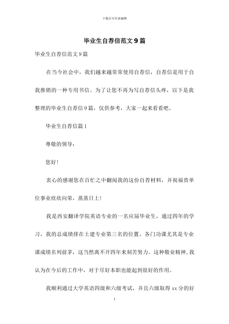 毕业生自荐信范文9篇-1_第1页
