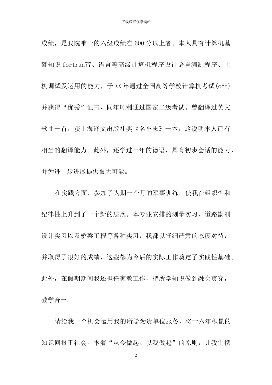 毕业生自荐信范文9篇-1_第2页