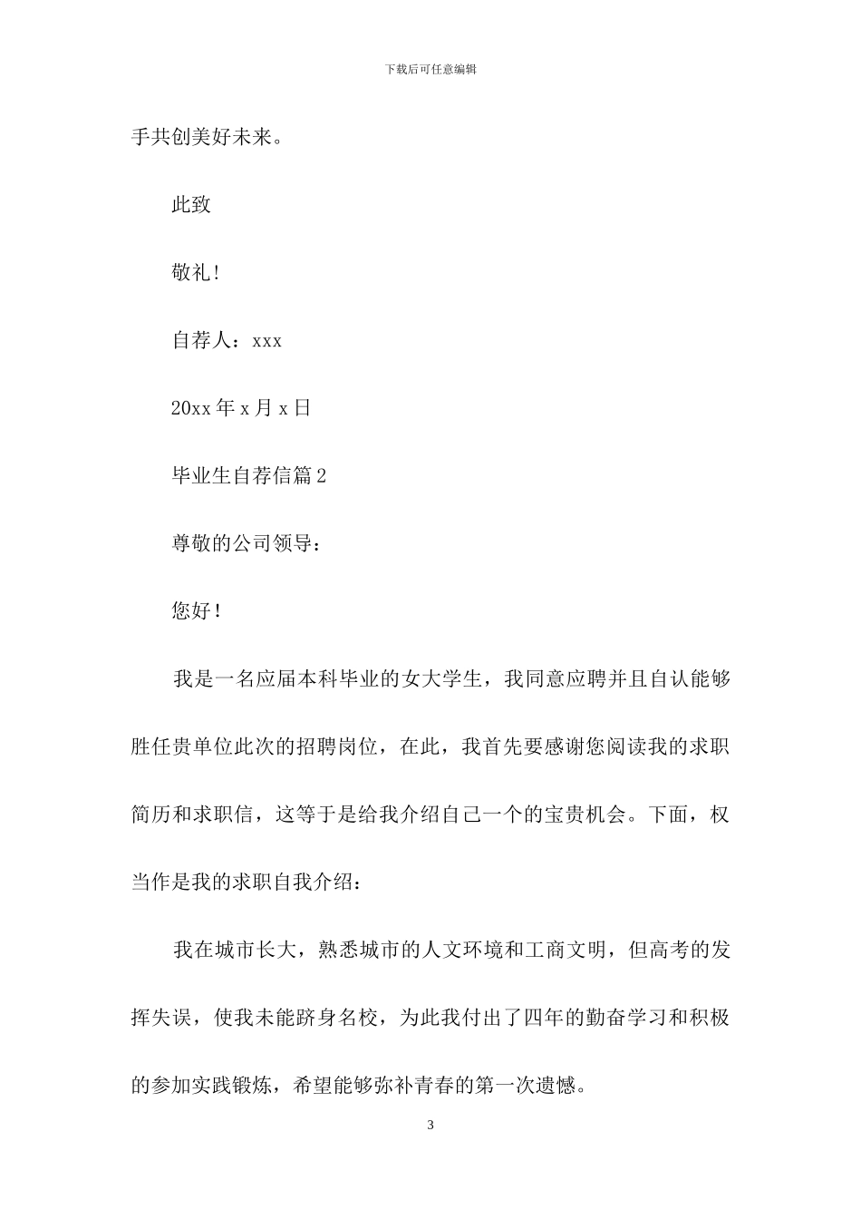 毕业生自荐信范文9篇-1_第3页