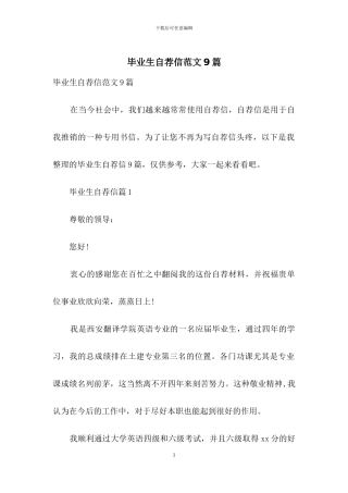 毕业生自荐信范文9篇-1