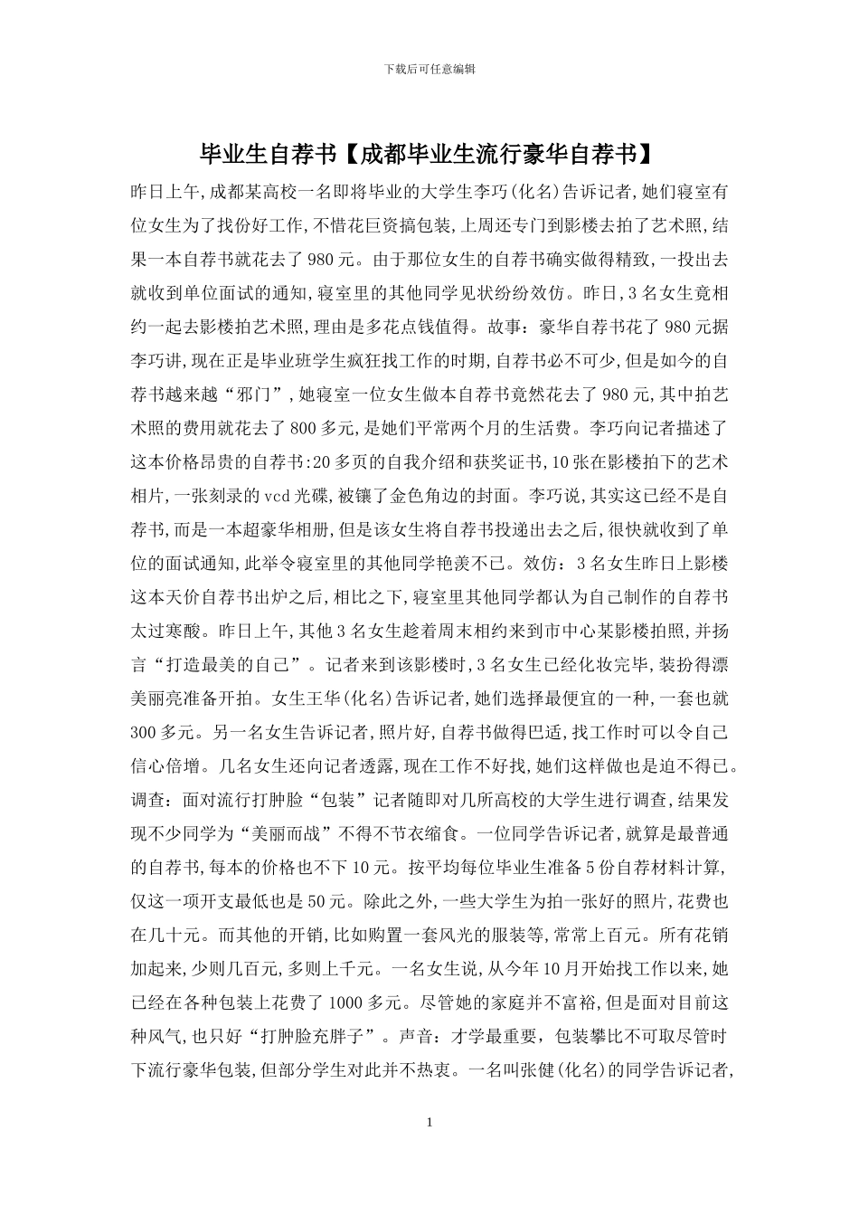 毕业生自荐书_第1页