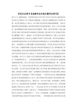 毕业生自荐书