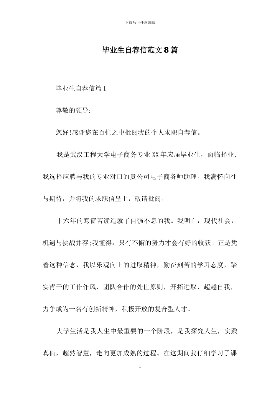 毕业生自荐信范文8篇_第1页
