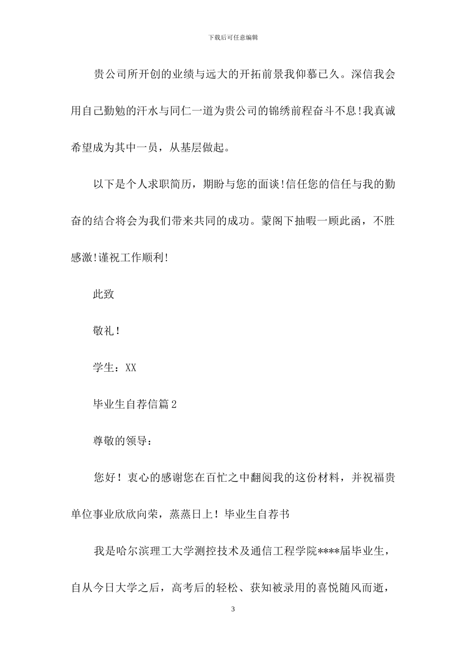 毕业生自荐信范文8篇_第3页