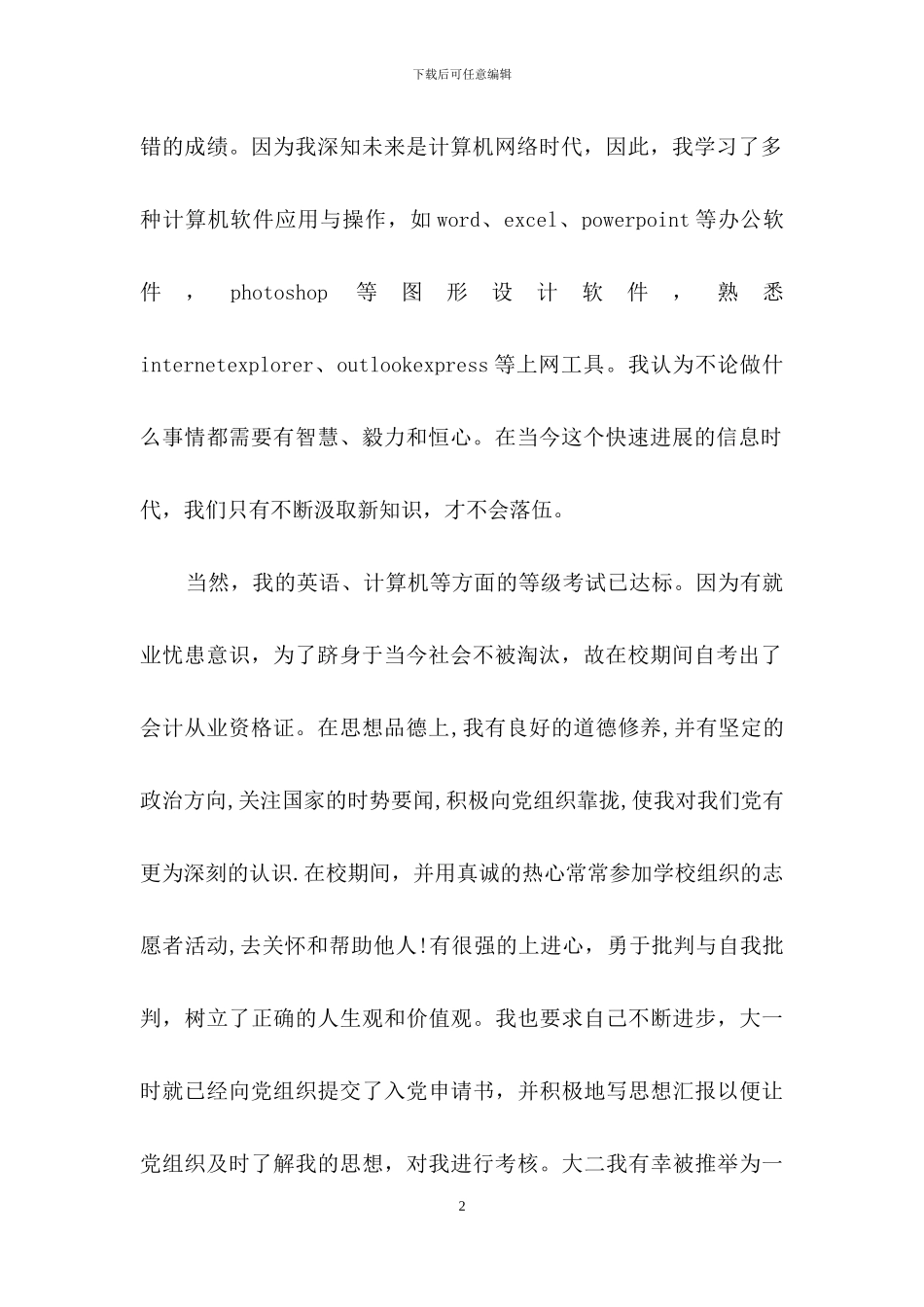 毕业生自荐信范文集合9篇_第2页