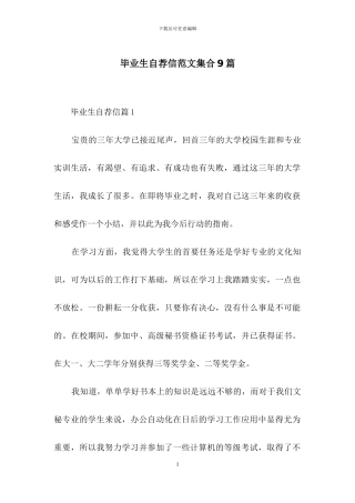 毕业生自荐信范文集合9篇