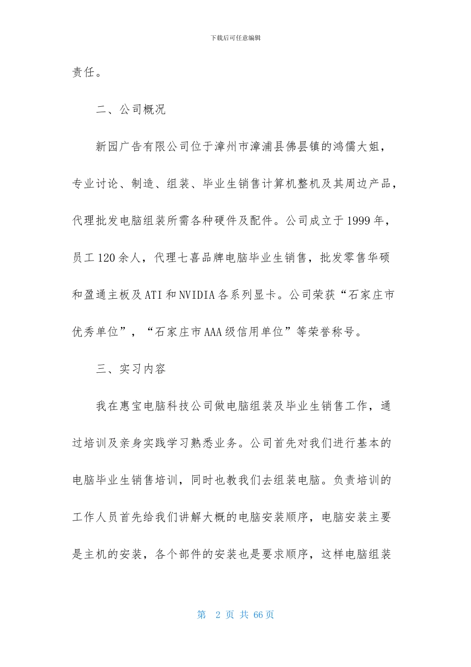 毕业生销售实习报告模板集合9篇_第2页