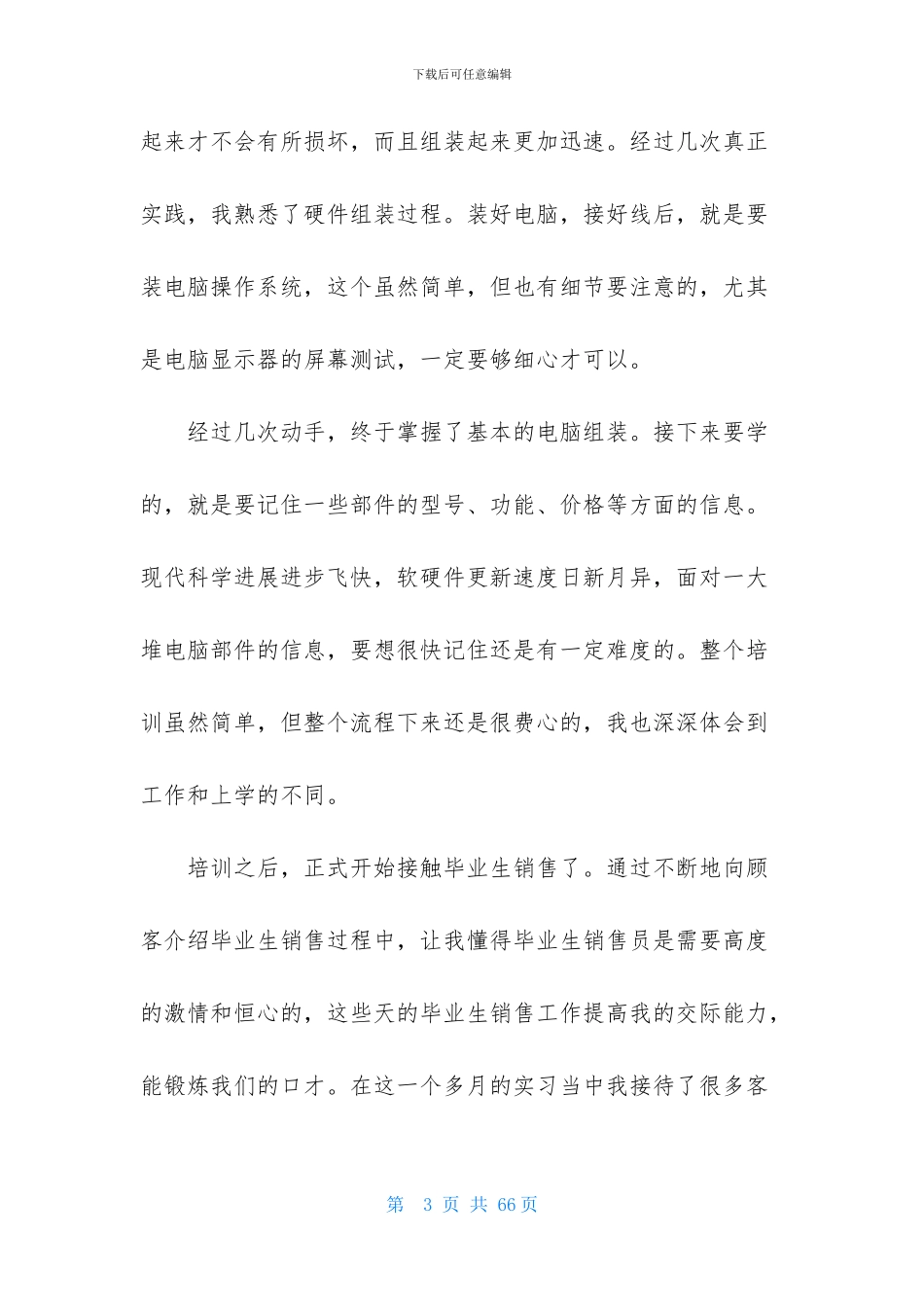 毕业生销售实习报告模板集合9篇_第3页