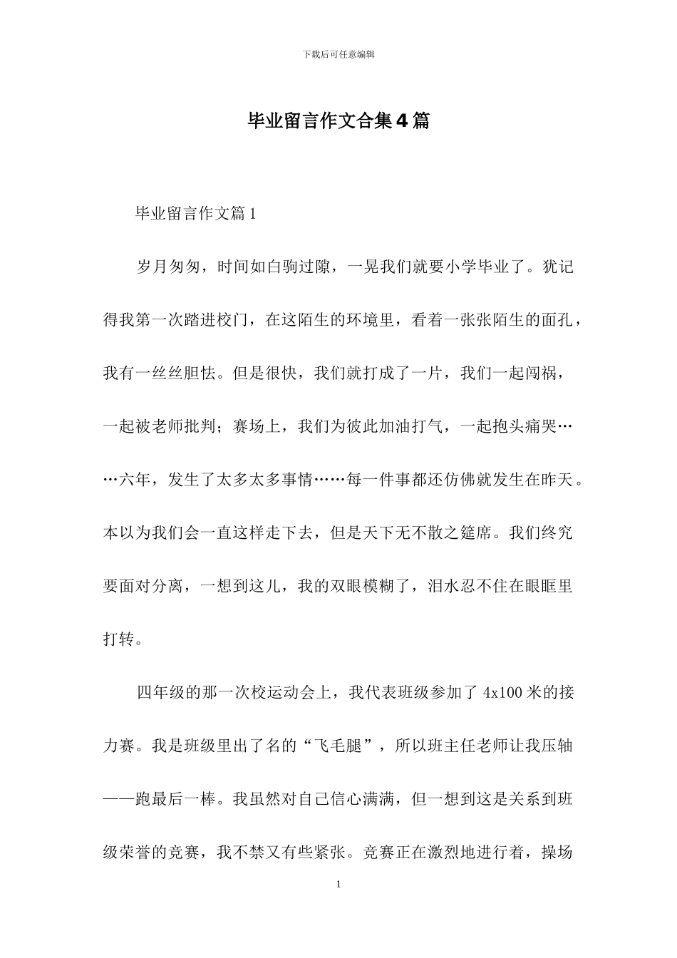 毕业留言作文合集4篇_第1页