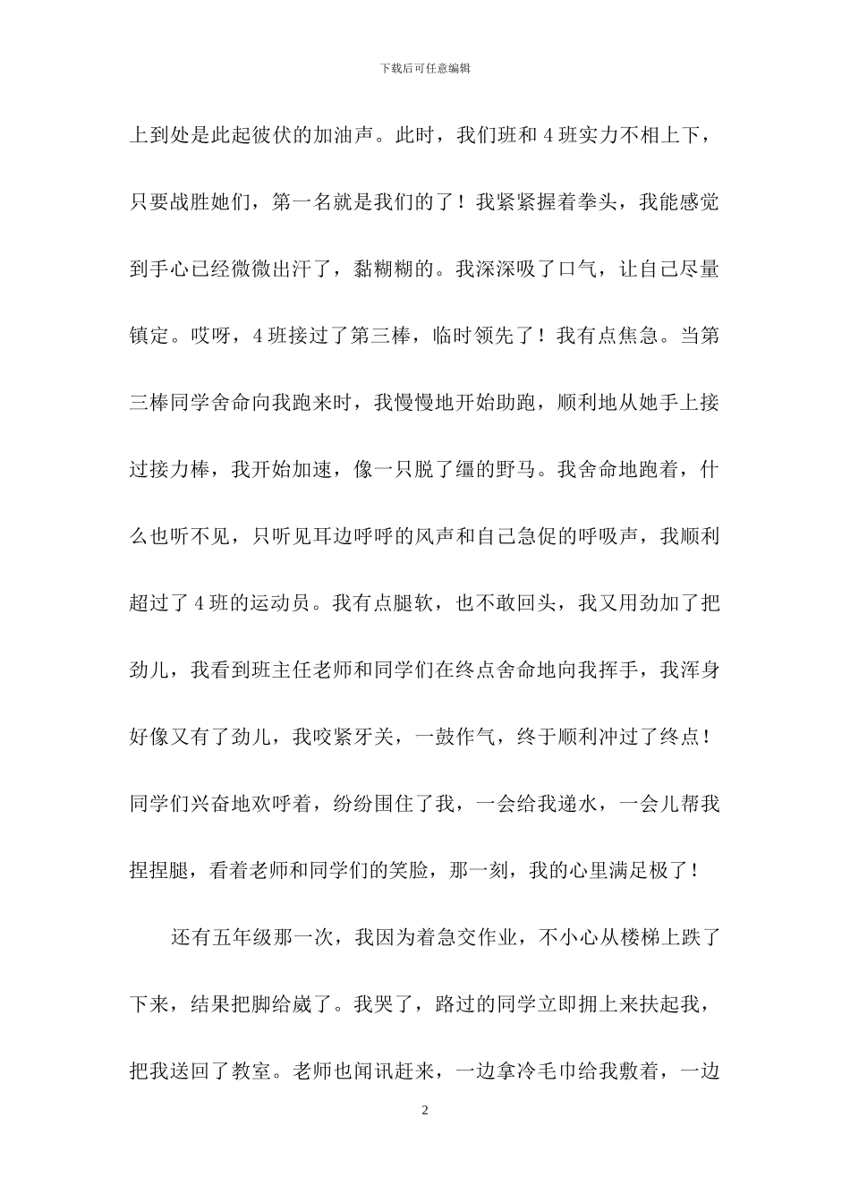 毕业留言作文合集4篇_第2页