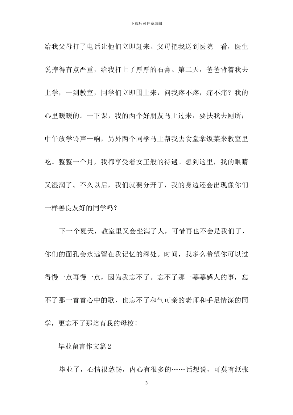 毕业留言作文合集4篇_第3页