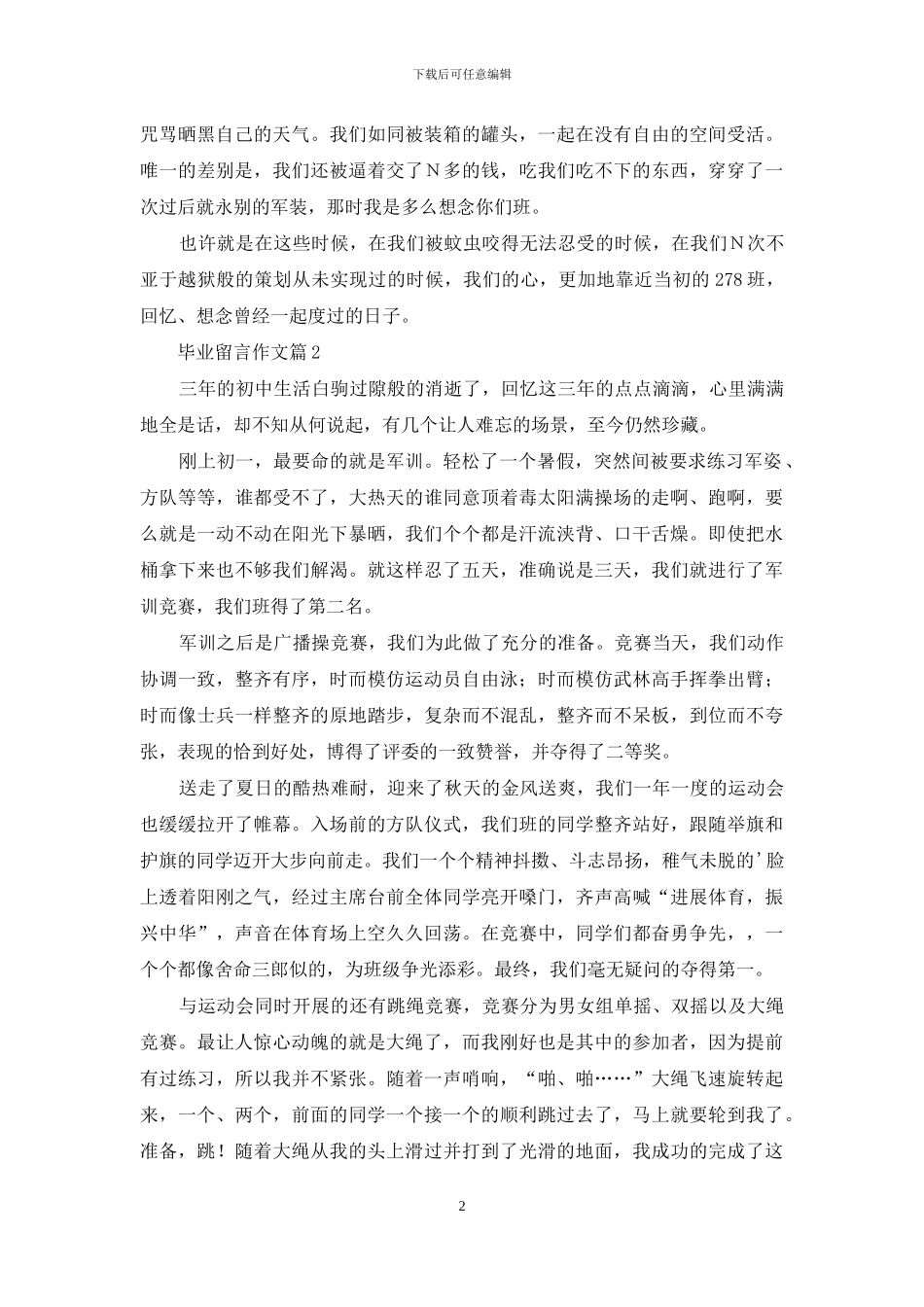 毕业留言作文4篇_第2页