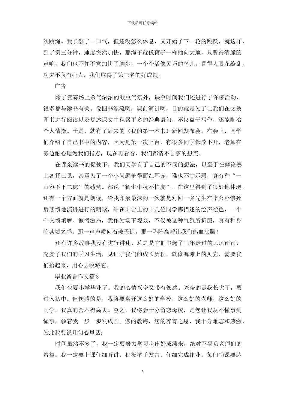 毕业留言作文4篇_第3页