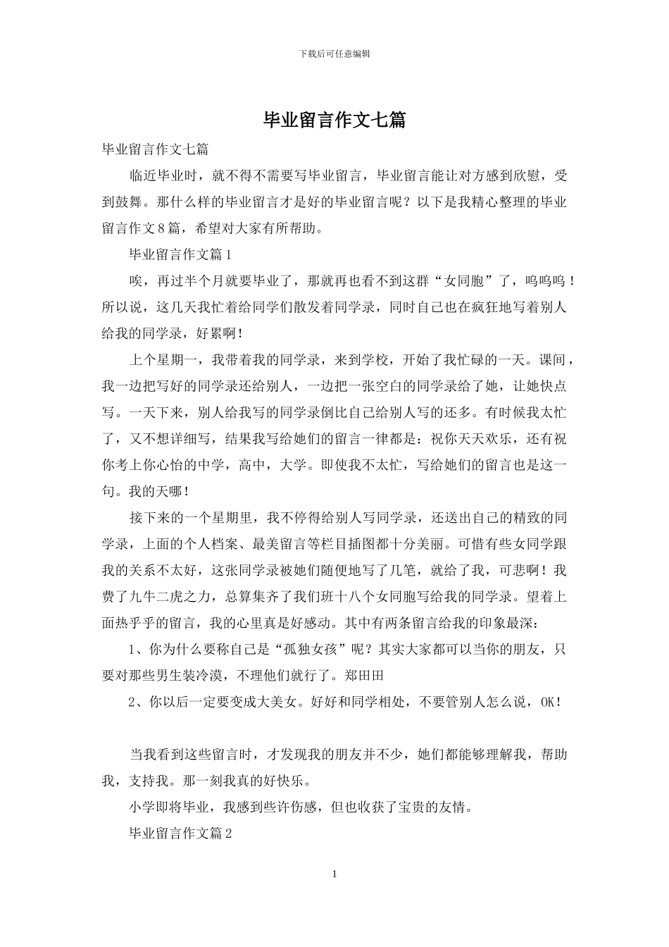 毕业留言作文七篇_第1页
