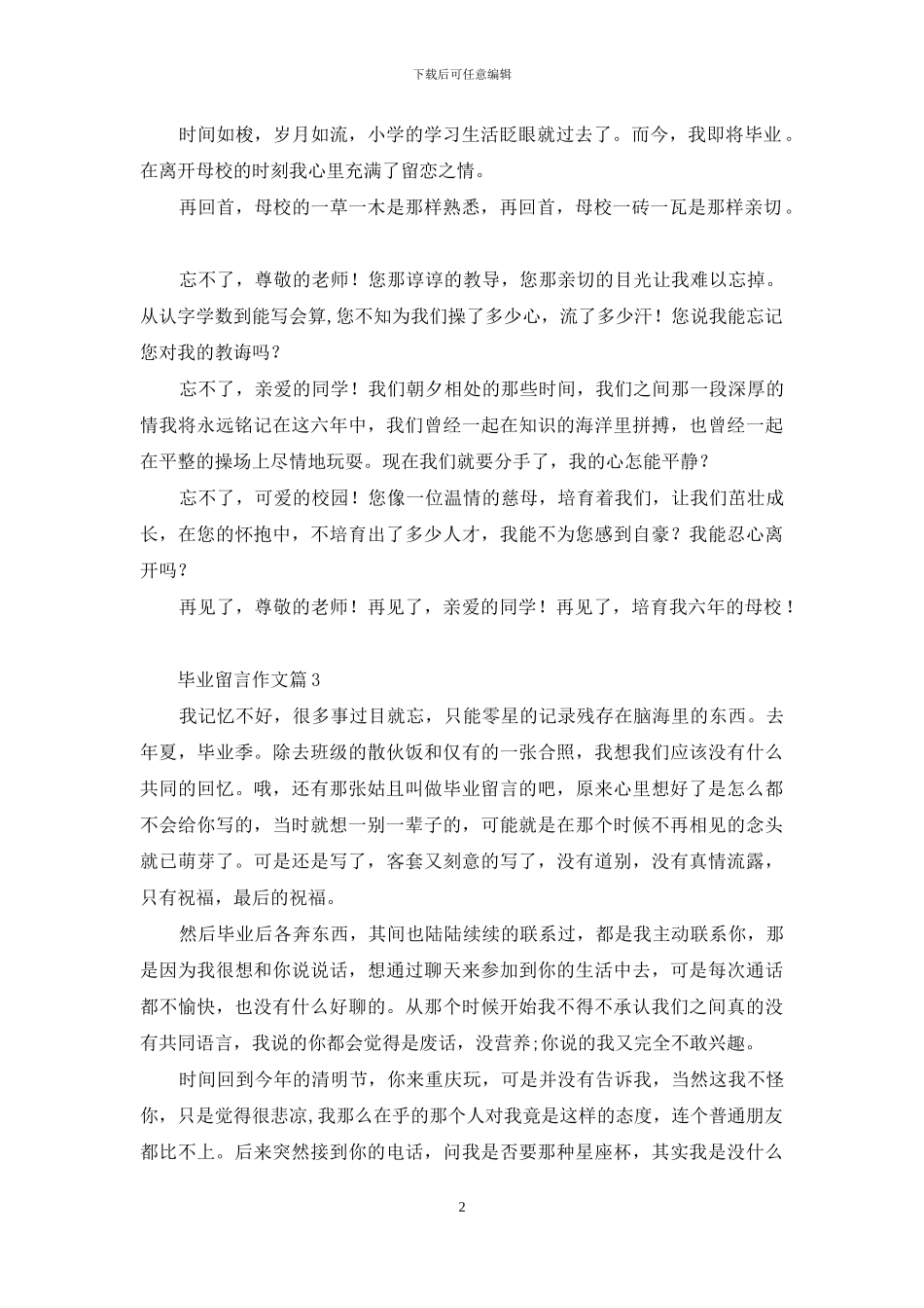 毕业留言作文七篇_第2页