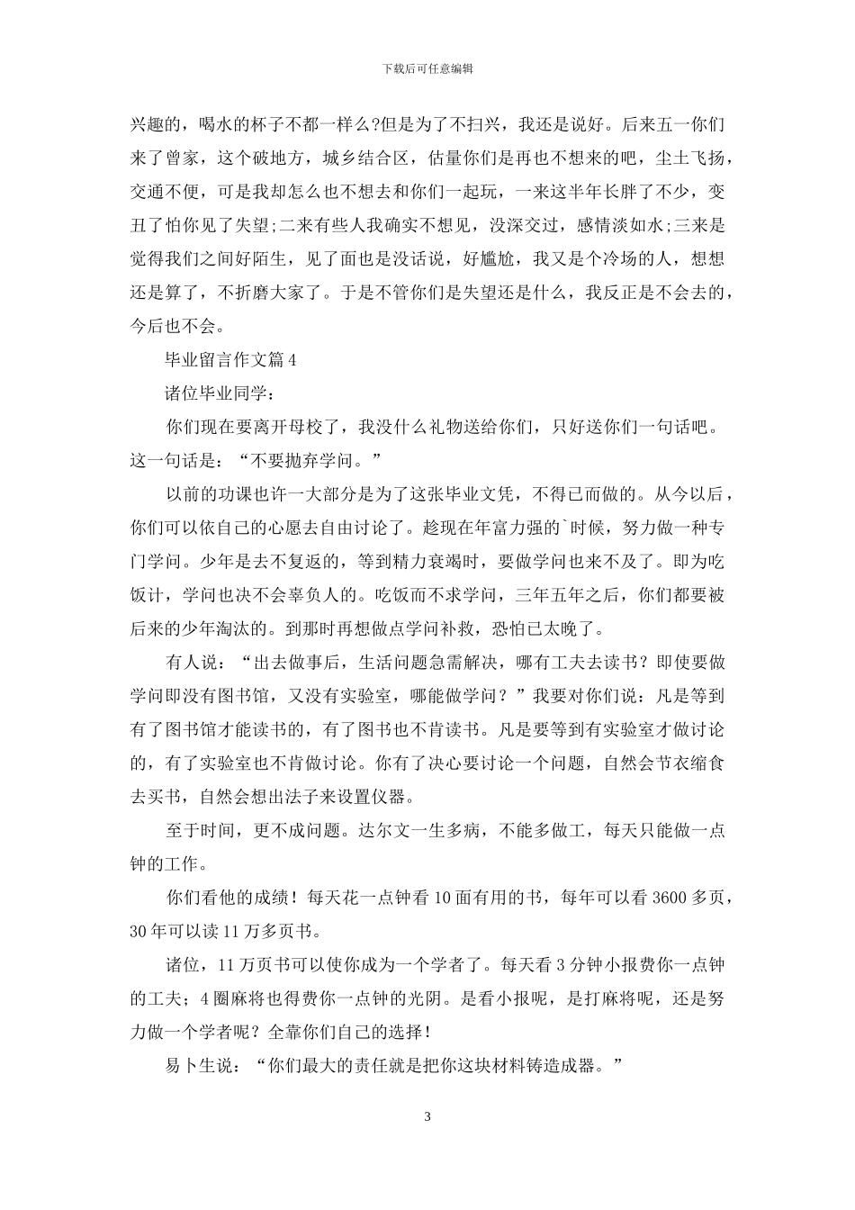 毕业留言作文七篇_第3页