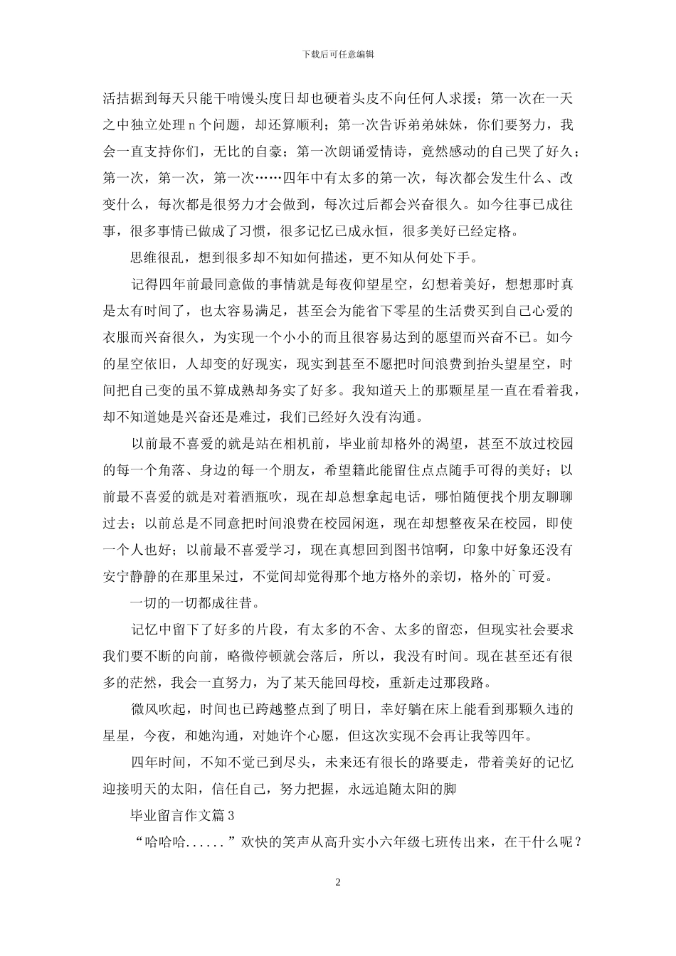 毕业留言作文4篇-1_第2页