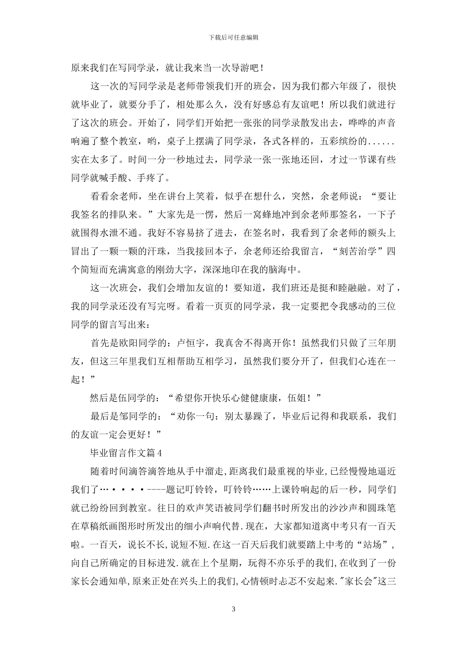 毕业留言作文4篇-1_第3页