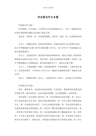 毕业留言作文4篇-1