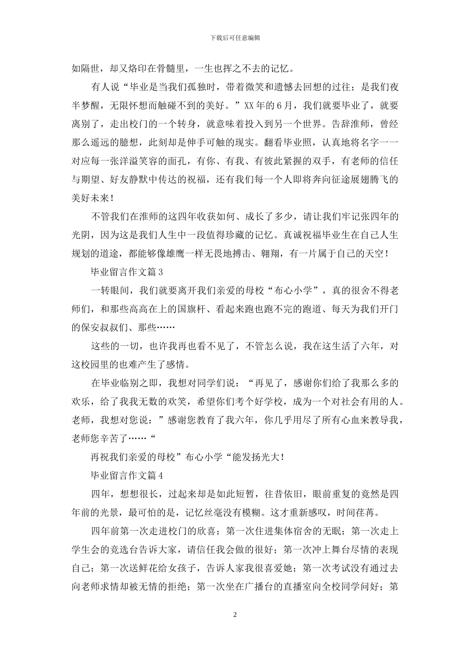 毕业留言作文汇总七篇-1_第2页