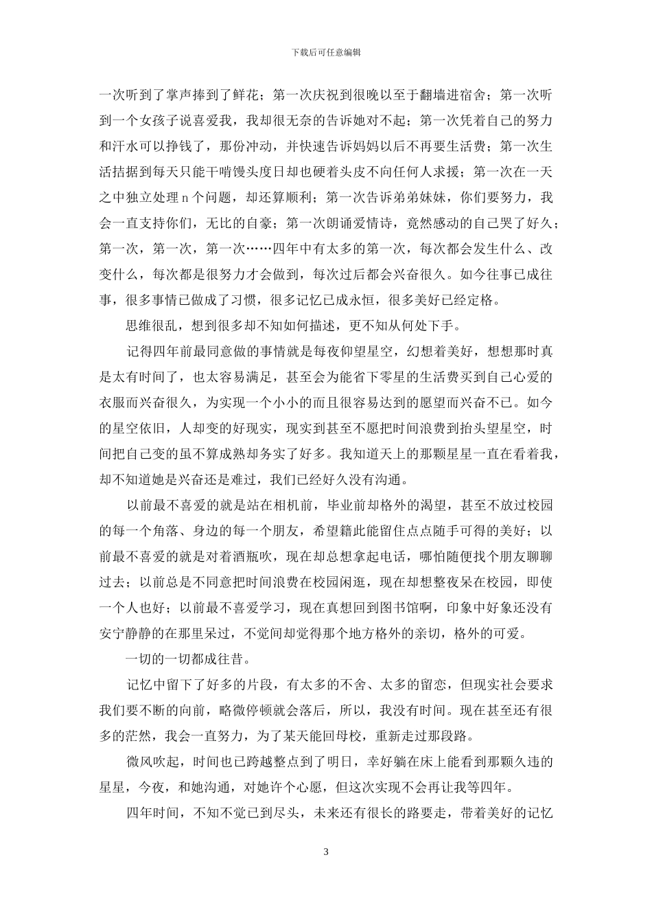 毕业留言作文汇总七篇-1_第3页