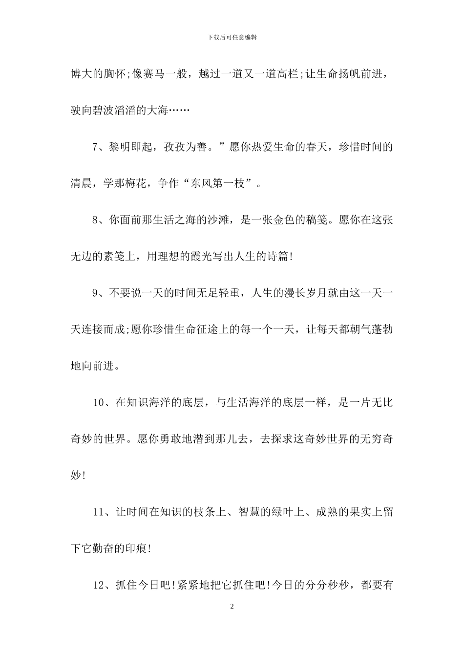 毕业留言作文汇编6篇-1_第2页