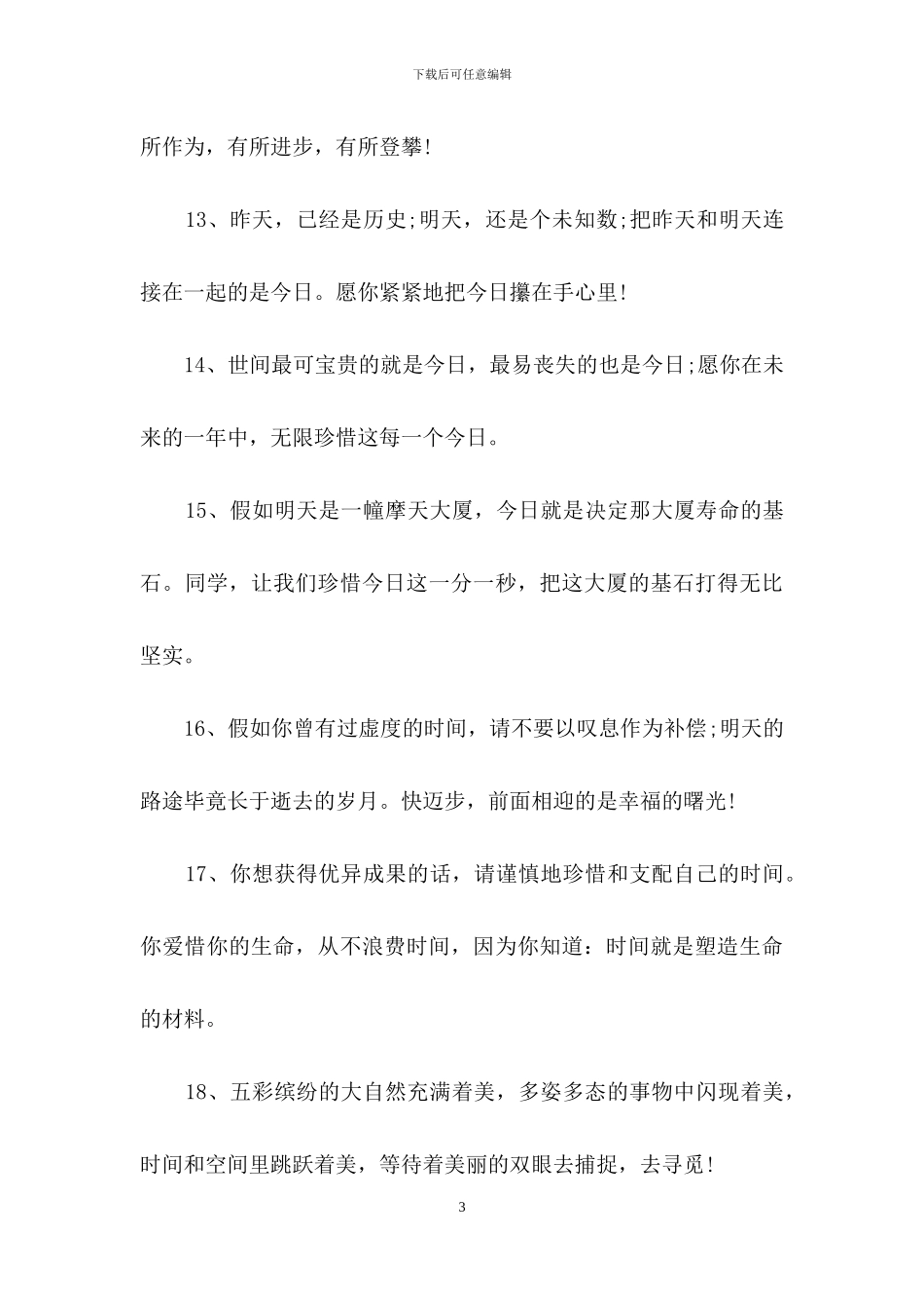 毕业留言作文汇编6篇-1_第3页