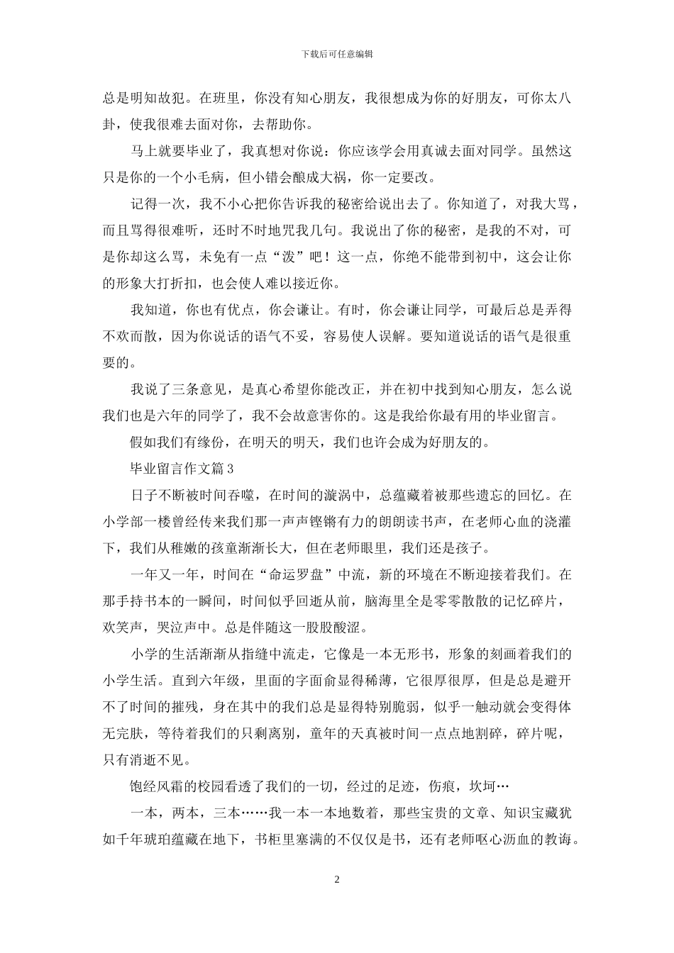 毕业留言作文锦集3篇_第2页