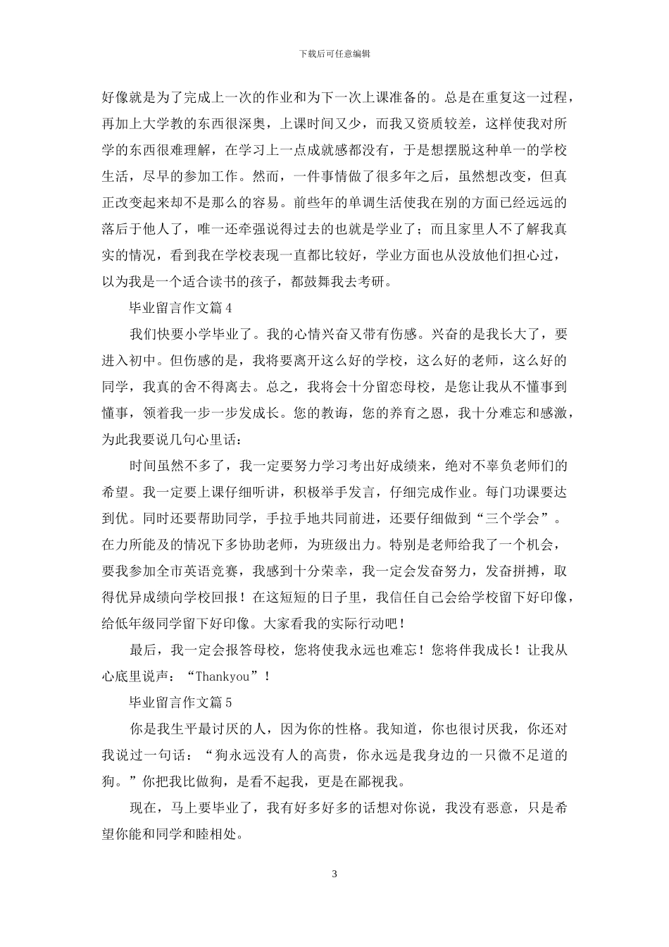 毕业留言作文合集八篇-1_第3页