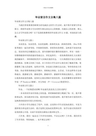 毕业留言作文合集八篇-1