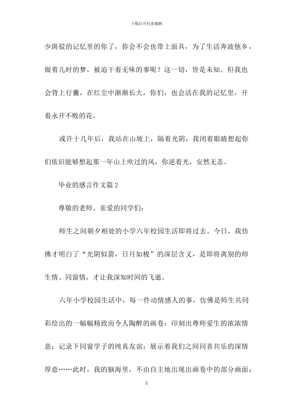 毕业的感言作文四篇-1_第2页