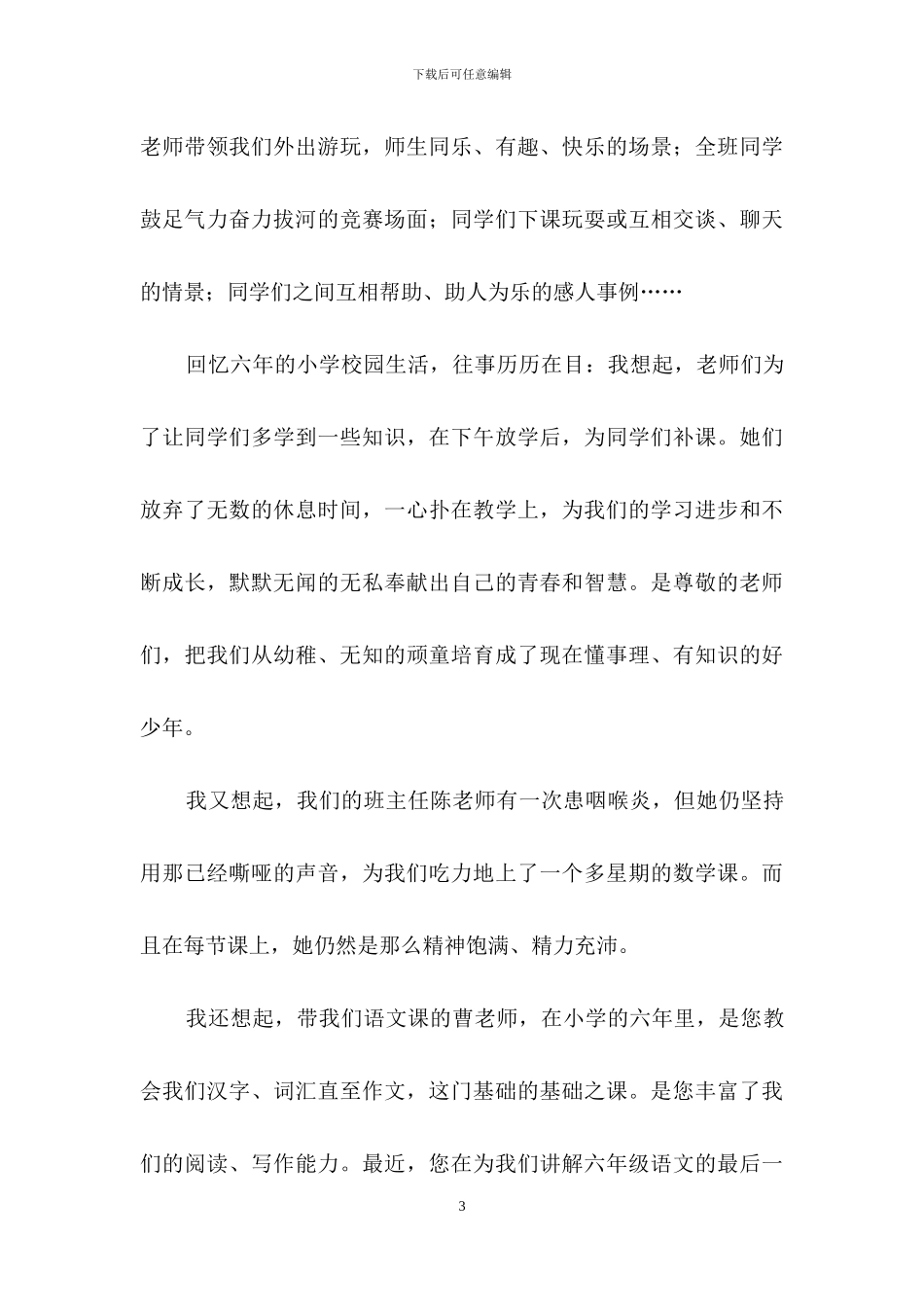 毕业的感言作文四篇-1_第3页