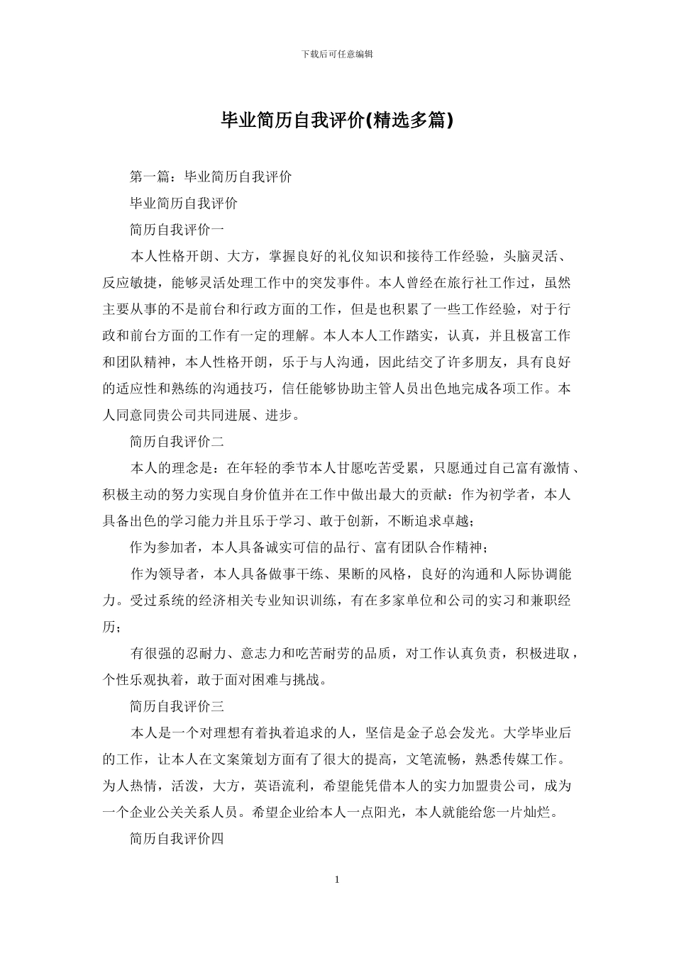 毕业简历自我评价_第1页