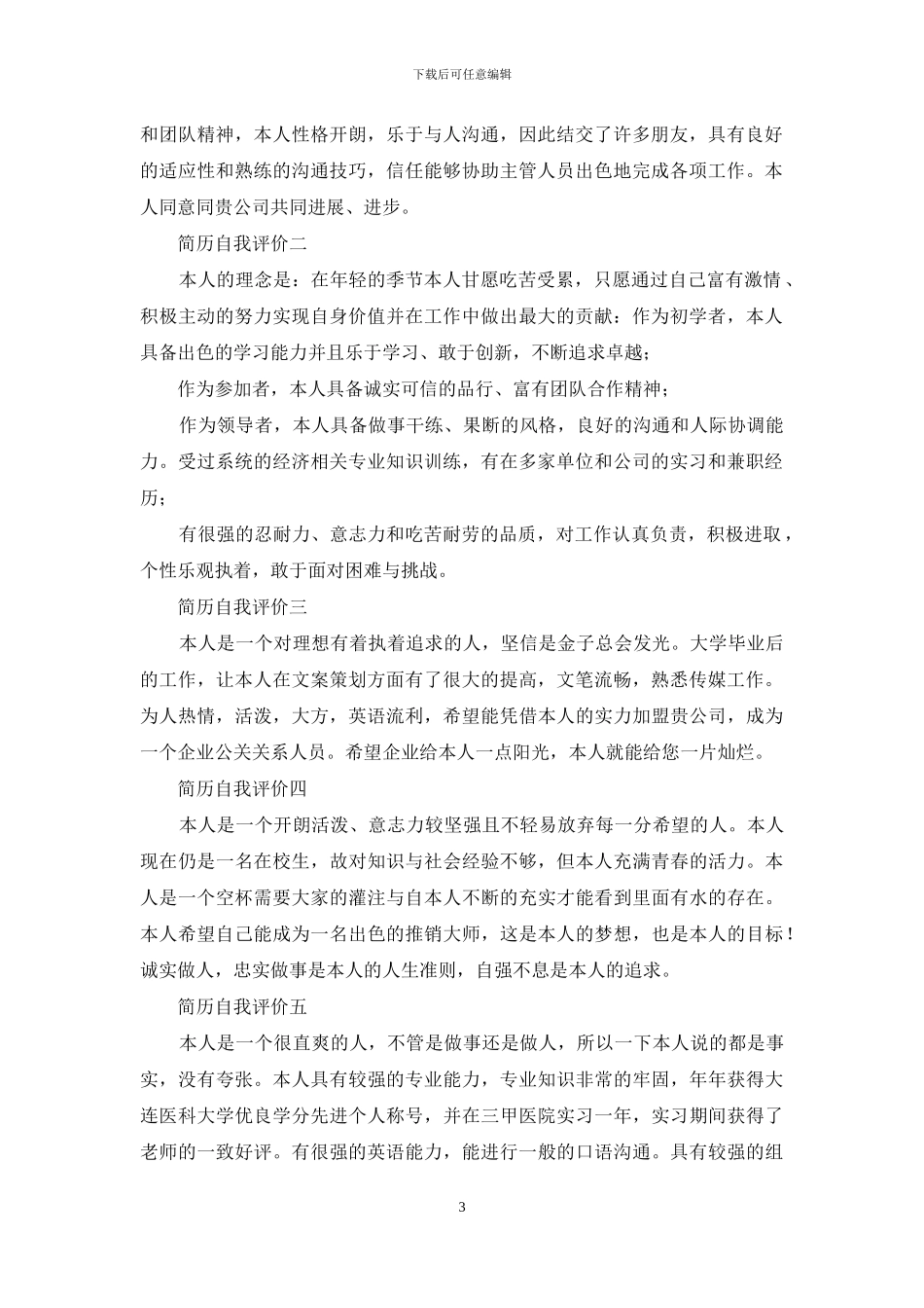 毕业简历自我评价_第3页