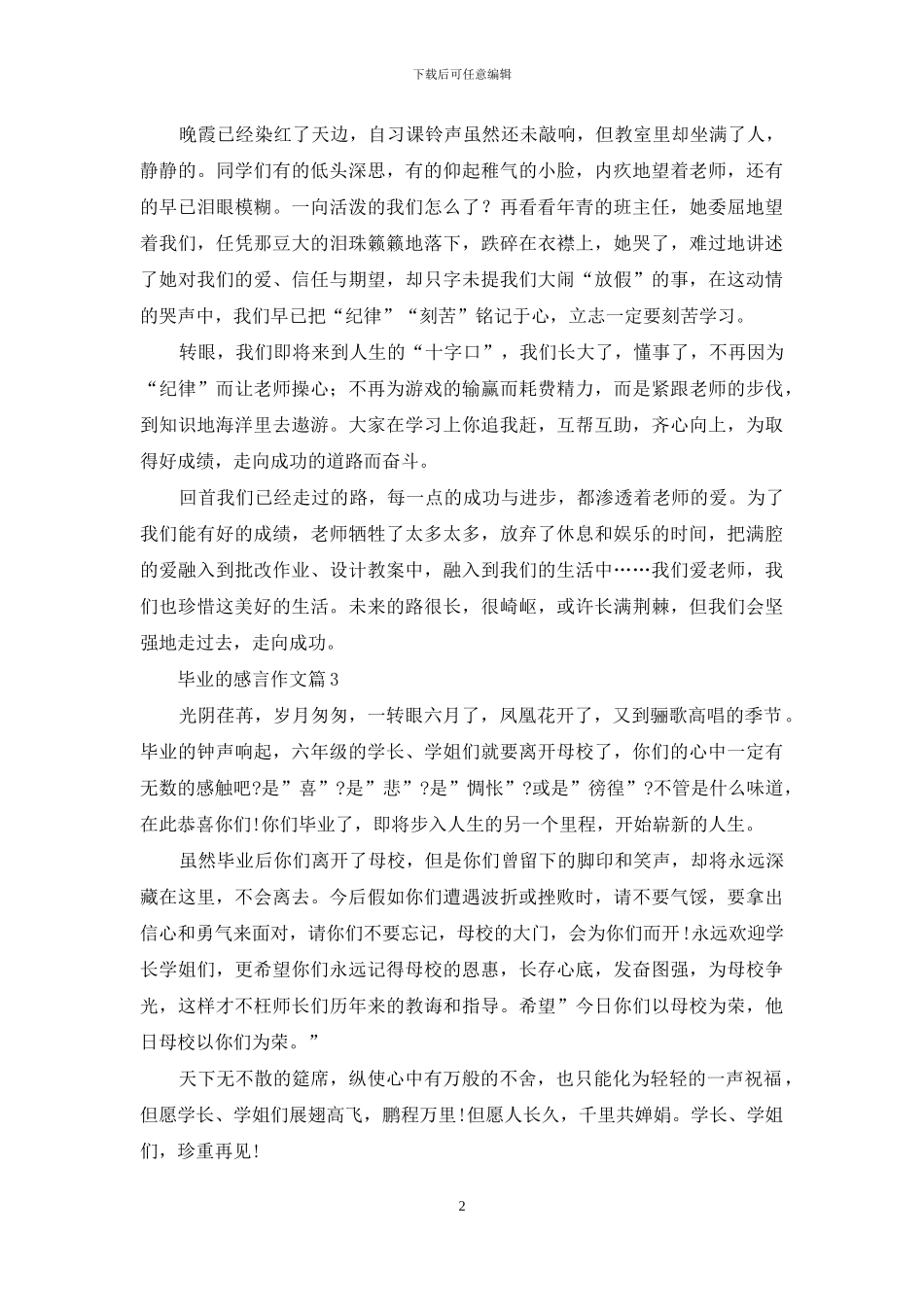 毕业的感言作文集锦七篇_第2页