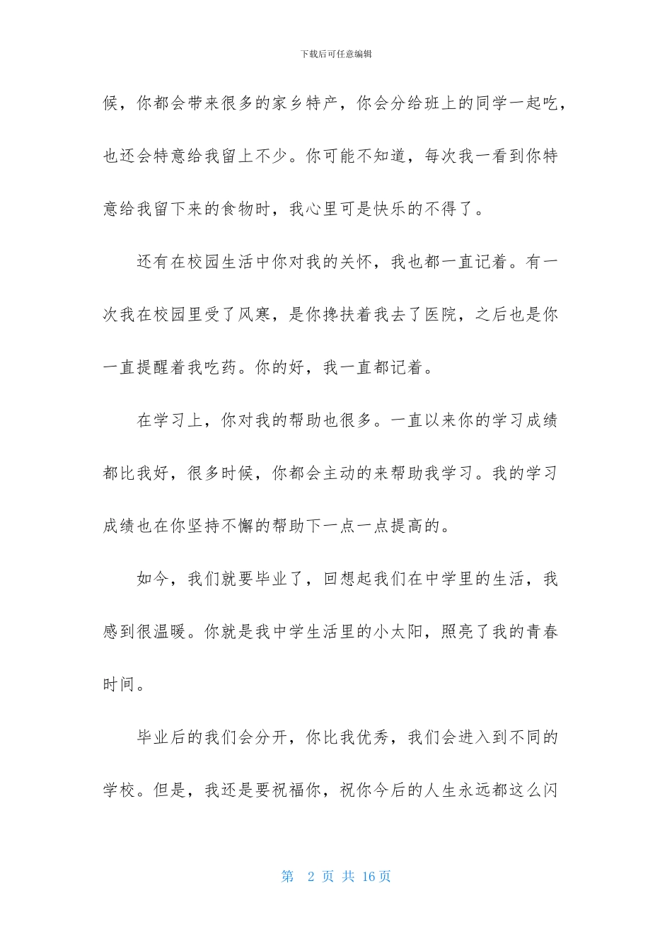 毕业给同学的一封信范文_第2页