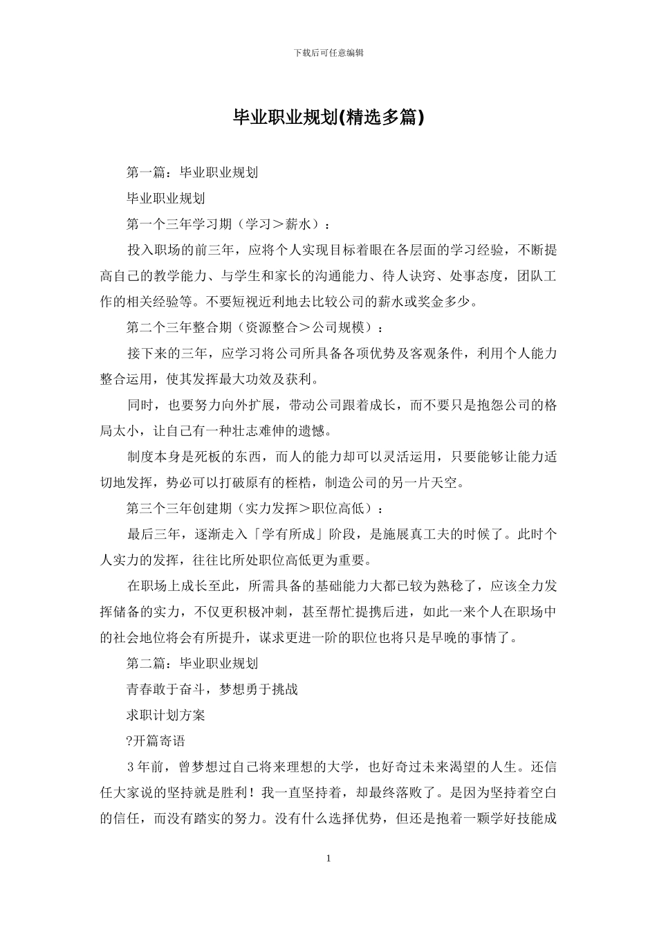 毕业职业规划_第1页