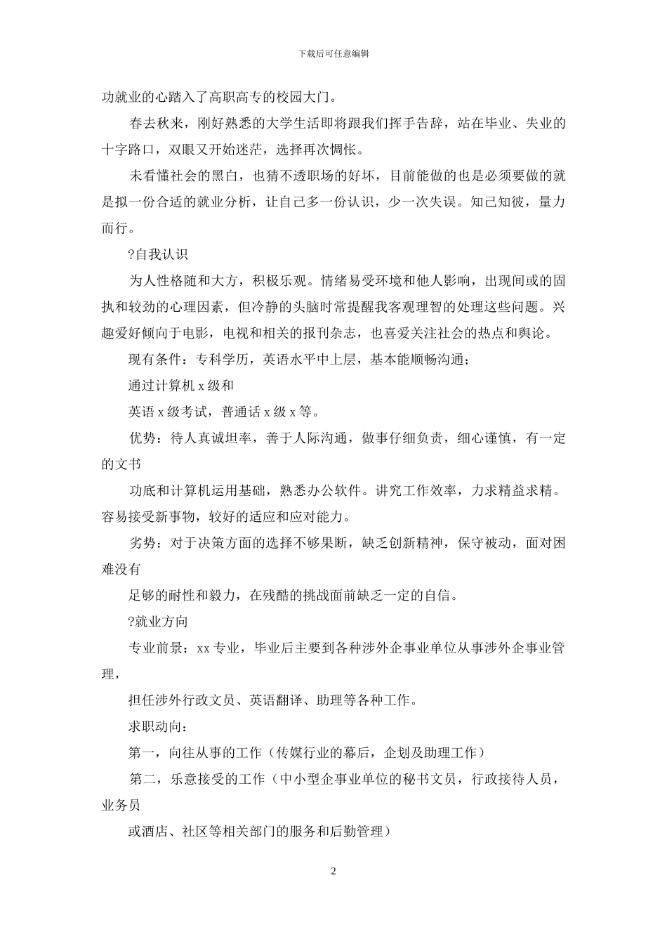 毕业职业规划_第2页