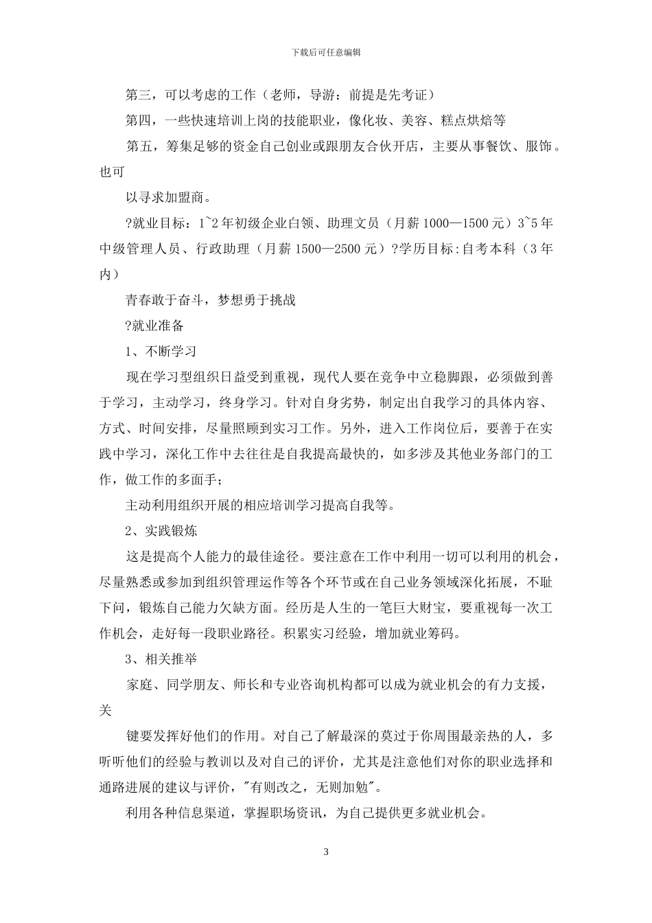 毕业职业规划_第3页
