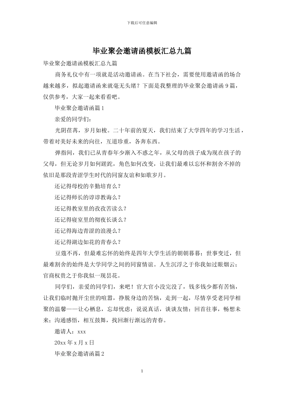 毕业聚会邀请函模板汇总九篇_第1页
