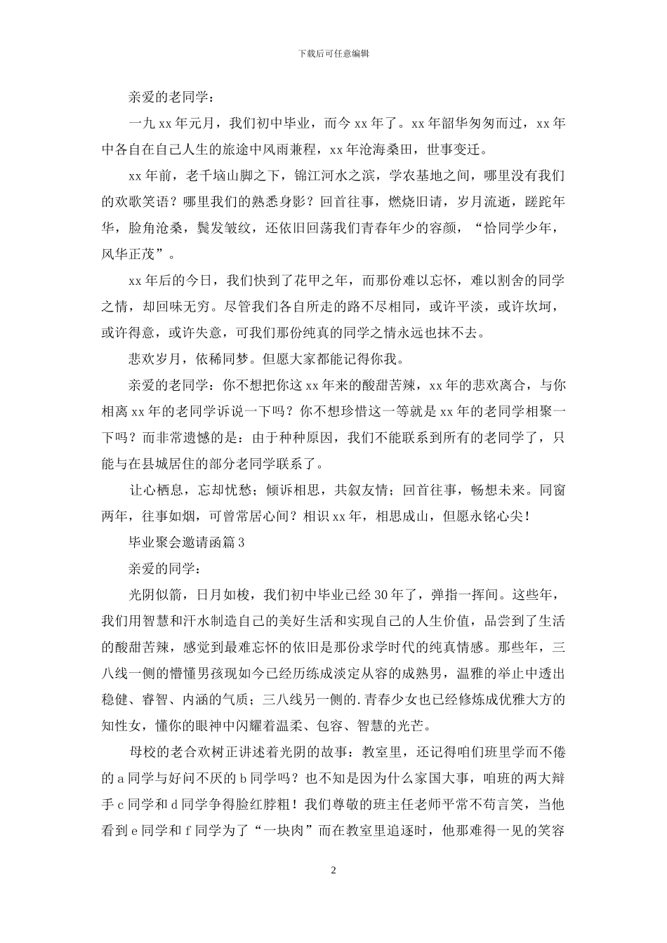 毕业聚会邀请函模板汇总九篇_第2页