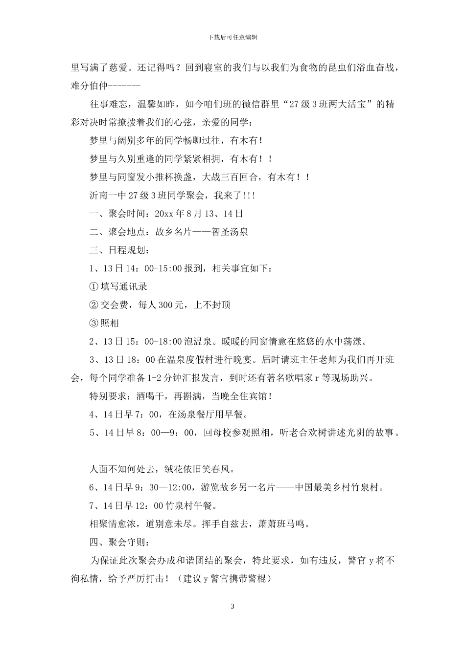 毕业聚会邀请函模板汇总九篇_第3页