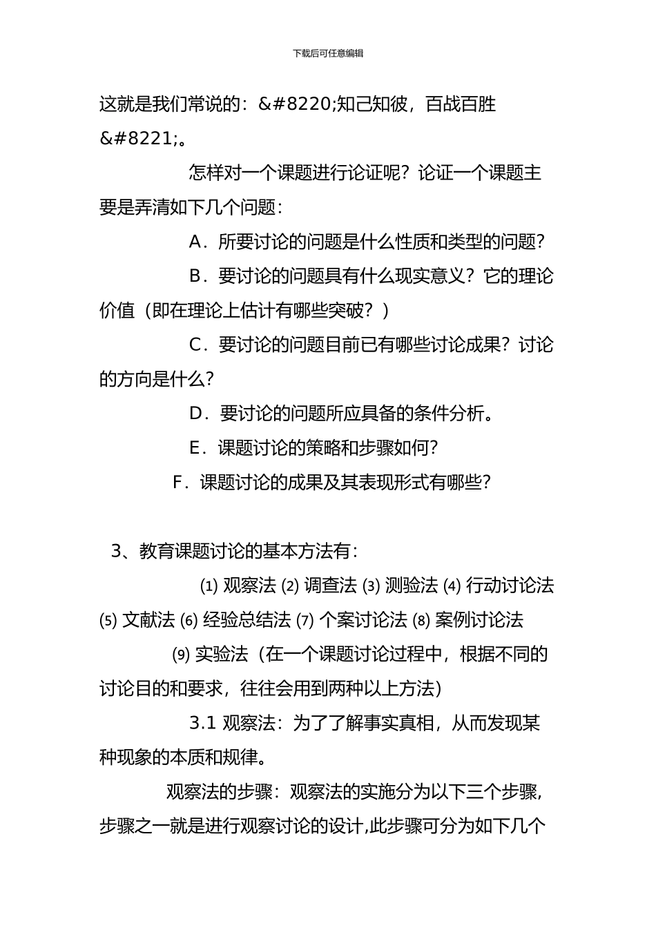 毕业论文研究思路研究方法技术路线和实施步骤_第2页